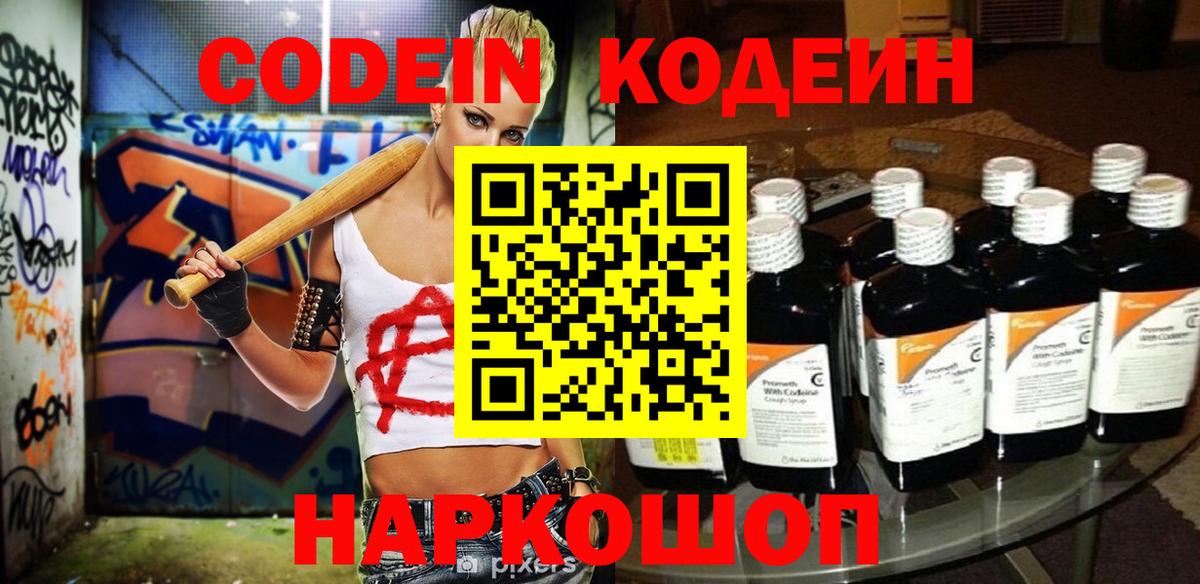 Кодеиновый сироп Lean Purple Drank Асино