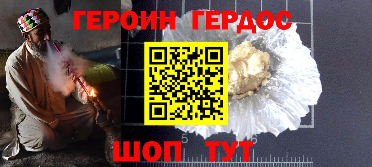 ГЕРОИН  Вход с VPN  Асино  ГЕРОИН хмурый 