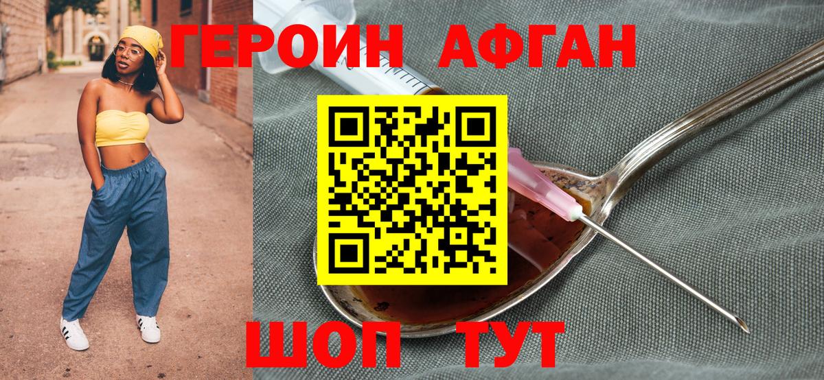 Героин Heroin Асино